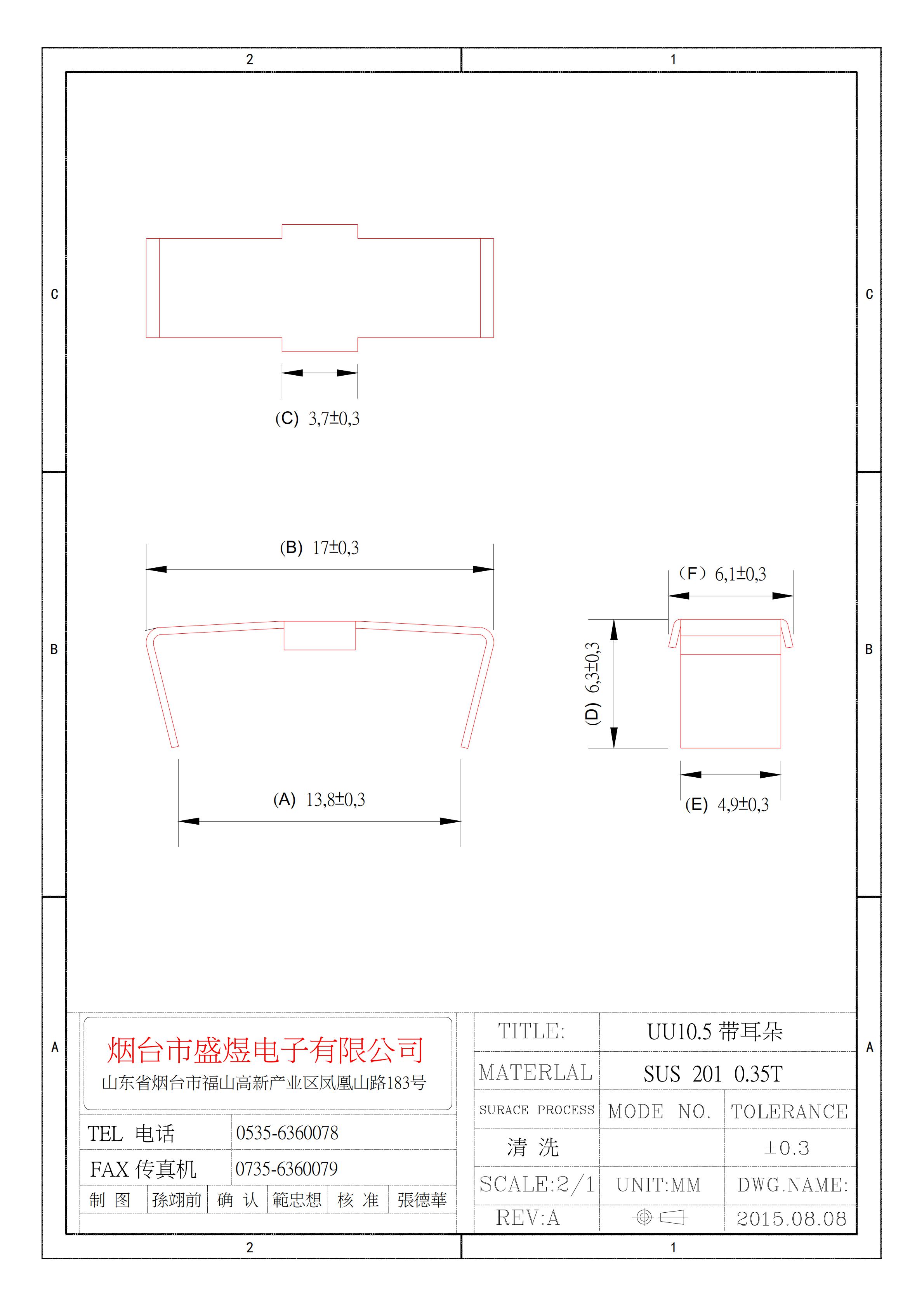 盛煜UU15.7耳朵 盛煜UU15.7耳朵