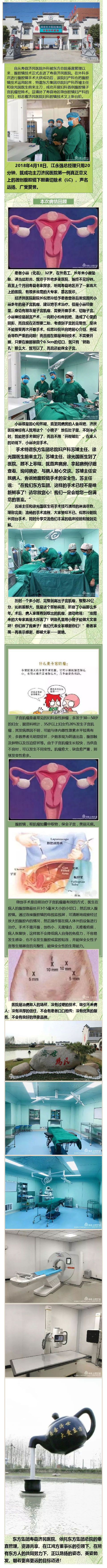 “鑰匙孔”裡終結子宮肌瘤——東方集團壽縣濟民醫院成功開展首例婦科腹腔鏡手術
