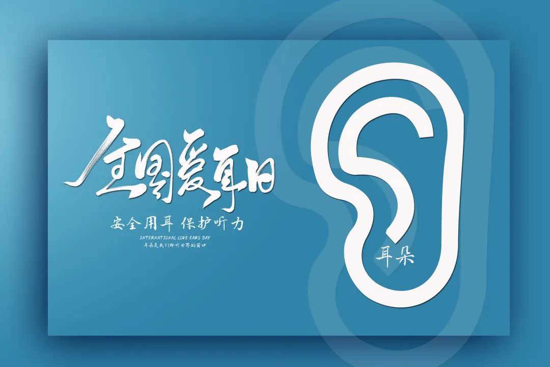 【義診預告】3月3日愛耳日，來東方總院給耳朵做一個免費體檢吧！